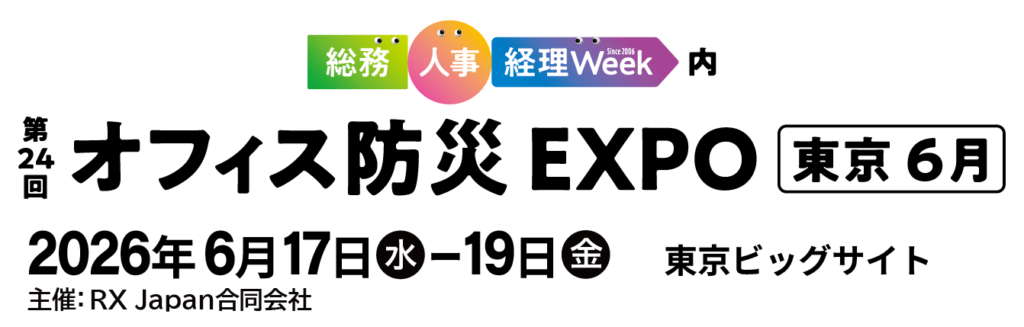 オフィス防災EXPO ロゴ